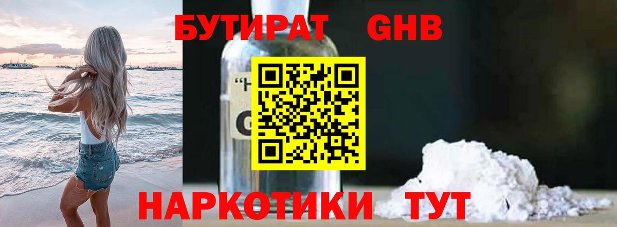 БУТИРАТ буратино Всеволожск