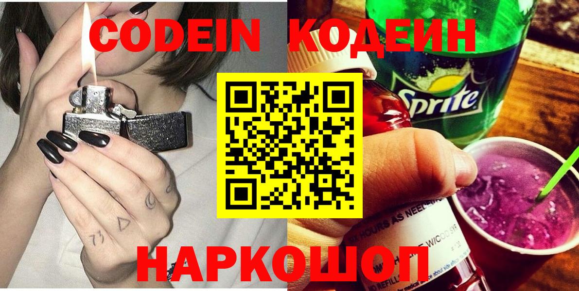 Codein Purple Drank  Вход с VPN  Кодеин Purple Drank  Всеволожск 